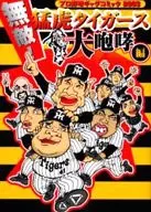 Invincible Tiger Tigers : The Great Rugido