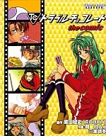 トラブルチョコレート the COMIC