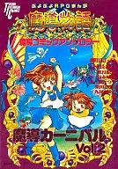 Demon Guide Carnival (2)