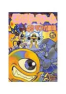 Monster Rancher four frame Manga Theater (5)