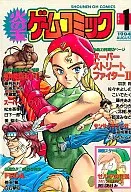 Fireball Game Comics (1)