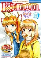 Kanon : Kanon Comic Anthology (DNA-Media Comics) (9)
