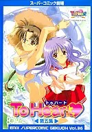 To Heart To Hart 5 th Collection (5)