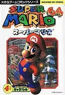 Super Mario 64 4-Frame Gag Battle