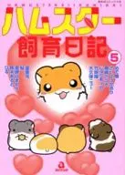 Hamsters breeding diary (5)