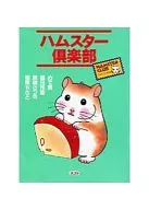 Hamster Club (versión escocesa) (1)