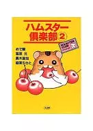 Hamster Club (versión escocesa) (2)