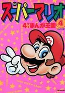 Super Mario 4 Koma Manga Kingdom (4)