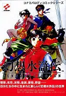 幻想水滸伝