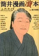 Tsutsui Manga Tokumoto Futatabi