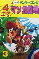 DONKEY KONG COUNTRY four panel Manga Theater (3)