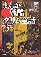 Manga Cruel Grimm Contos de Fadas (3)