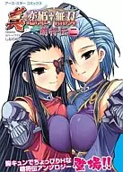 真・恋姫無双 萌将伝(2)