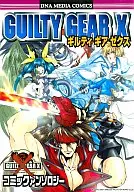 GUILTY GEAR X : Giltigia, Zecs, Comics, Antología