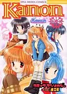 Kanon カノン コミックアンソロジー(DNAメディアコミックス)(13)