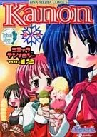 Kanon Kanon Comic Anthology (DNA Media Comics) (12)