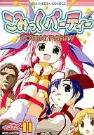 COMIC PARTY Comic Anthology (11)