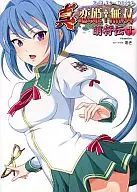 True 恋姫 Muso Mosho den (10)