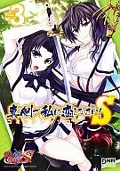 真剣で私に恋しなさい!S コミックアンソロジー(3)