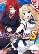 真剣で私に恋しなさい!S コミックアンソロジー(4)