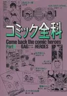 Comic All-Family Gag Hero (2)