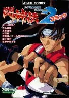 Tsushinden 2 comics