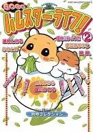 GOGO Hamsterlife (2)