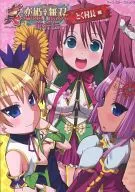 Shin Koihime Musou - Moe Shoden - Tokumura Cho