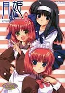Tsukihime Anthology Comic (8)