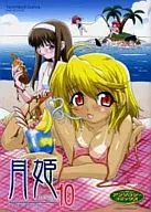 月姫 アンソロジーコミックス(10)