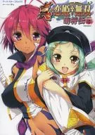 真・恋姫無双  萌将伝(20)