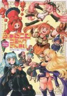 ふぁるこむコミックざんまい