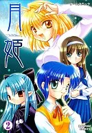 月姫 ゲームコミック(2)
