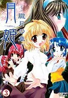 月姫 ゲームコミック(3)