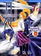 Tsukihime Comic Anthology (9)
