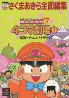 Momotaro Dentetsu 7 4 Panel Theatre (1)