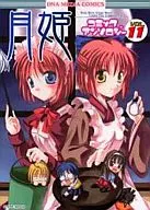 Tsukihime Comic Anthology (11)