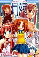 Tsukihime Comic Anthology (13)