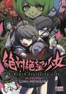 Danganronpa : Antología Cómica de Otro Episodio