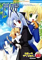 Tsukihime Comic Anthology (18)