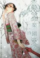 19) Paradise Le Paradis/Anthology