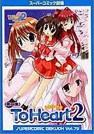 To Heart2  第2集(2)