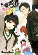 STEIN ; S GATE0 Dengeki Comic Anthology