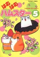 Hamster hamm hamm (5)