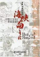 Vamos relaxar com um mangá sobre a lacuna entre o Japão e a Coreia do Sul através do Estreito!