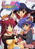 To Heart2 ハートフル4コマ