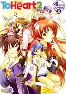 To Heart 2 4コママンガ劇場(2)