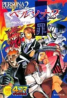 女神异闻录PERSONA2罪4场景格斗