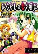 Higurashi no Nakuka ni Gibi Antologia Mismatched (3)
