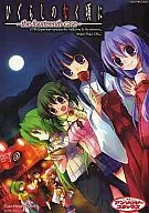 Higurashi no Naku Koro ni : el caso de los cuatro adolescentes